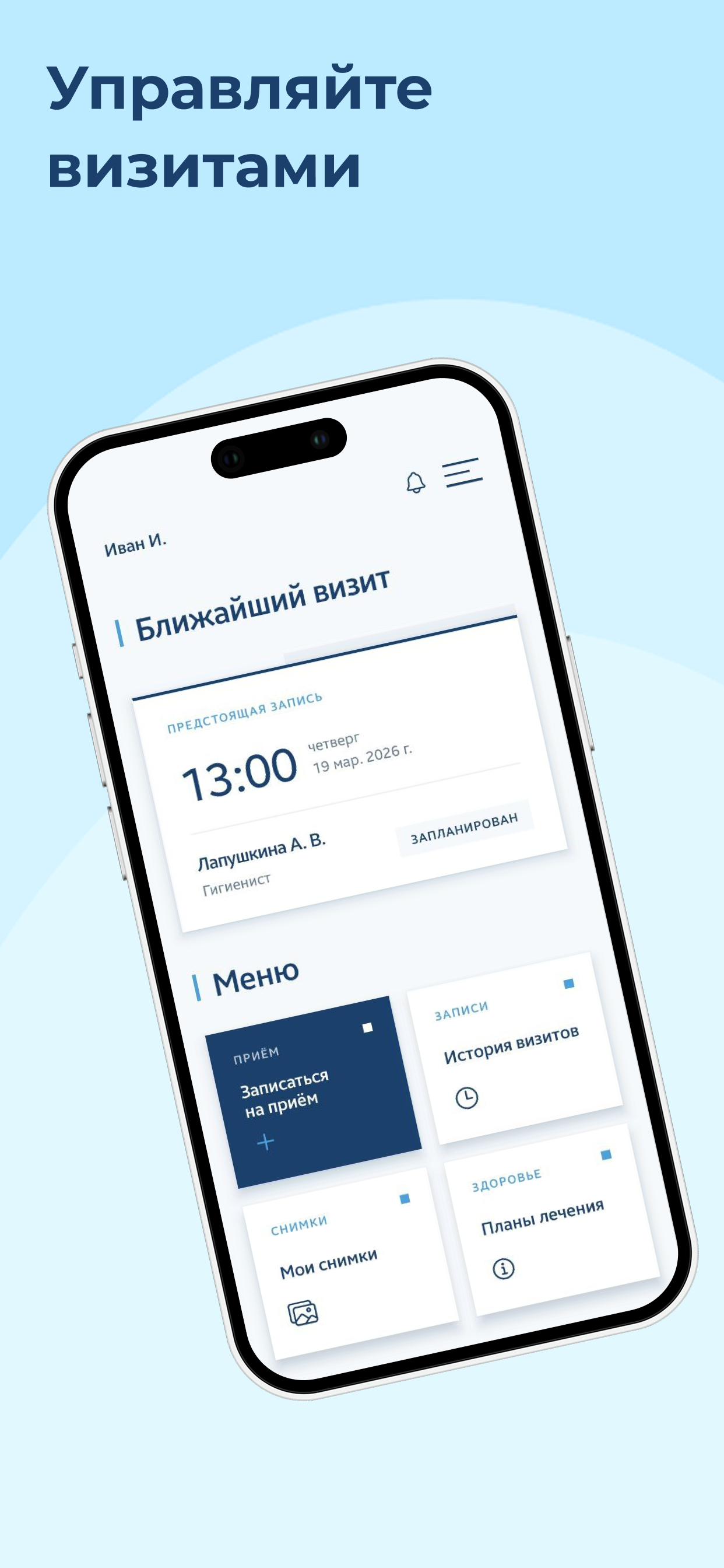 Экран приложения ClinicIQ
