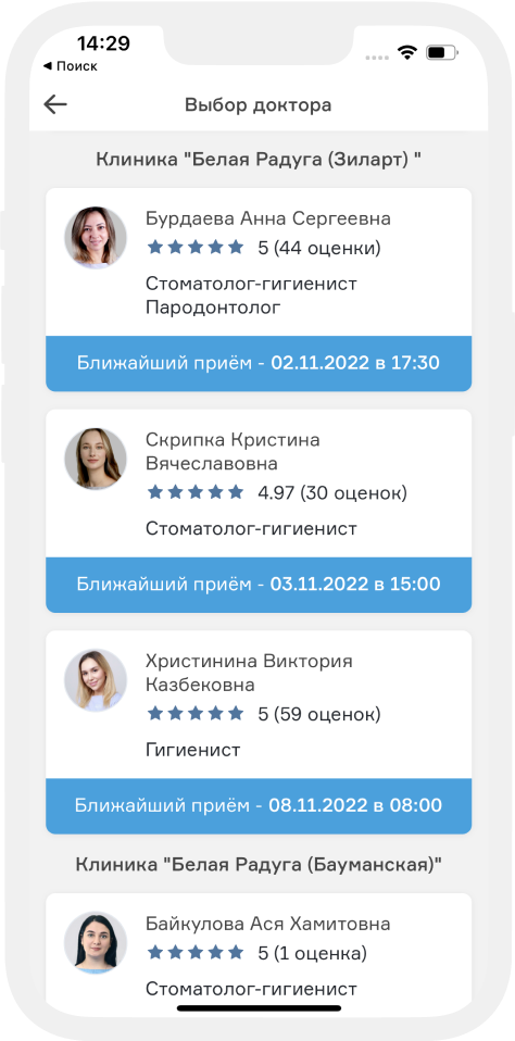 Выбор доктора с рейтингами