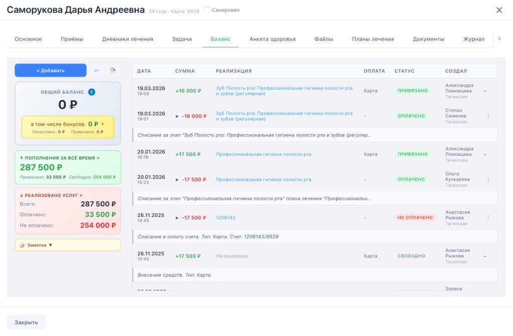 Баланс и работа со счетами в ClinicIQ