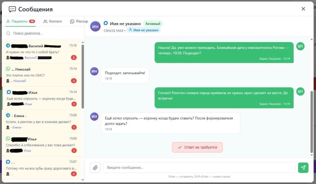 Переписка с пациентами в Telegram, WhatsApp и МАХ в одном окне ClinicIQ