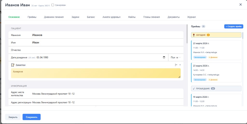 Карта пациента — основная информация
