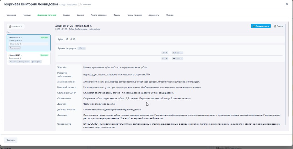Карта пациента — дневники лечения