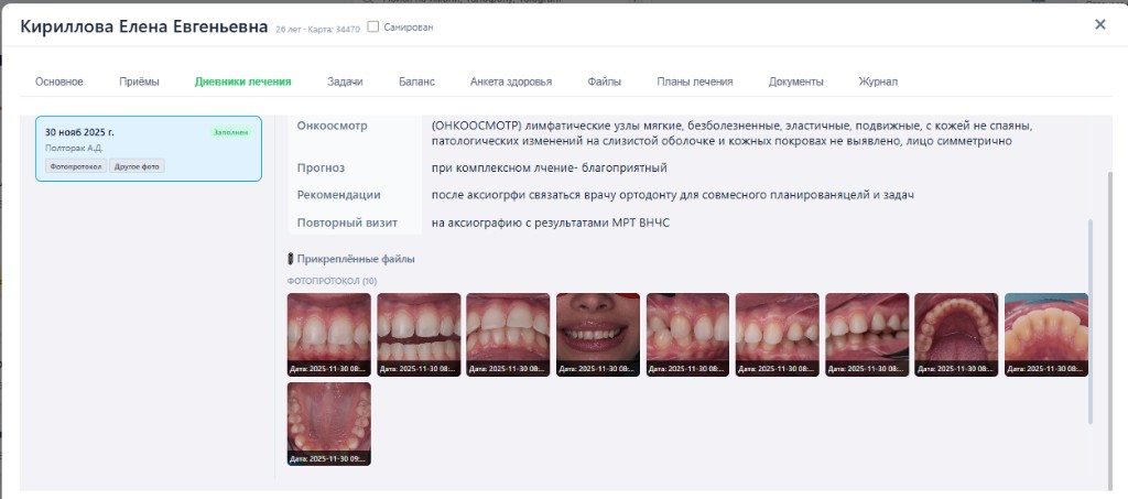 Фотопротокол в ClinicIQ — загрузка фото и снимков